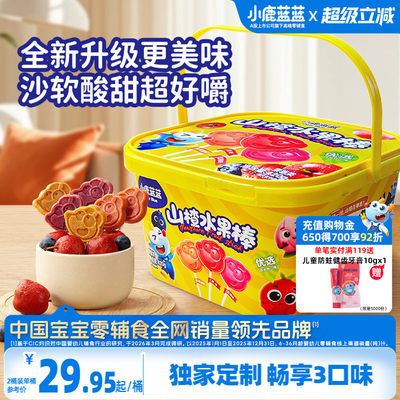 小鹿蓝蓝宝宝山楂棒儿童零食桶