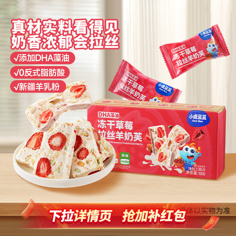 小鹿蓝蓝冻干草莓羊奶芙零食图片