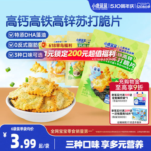 小鹿蓝蓝苏打脆片DHA儿童零食
