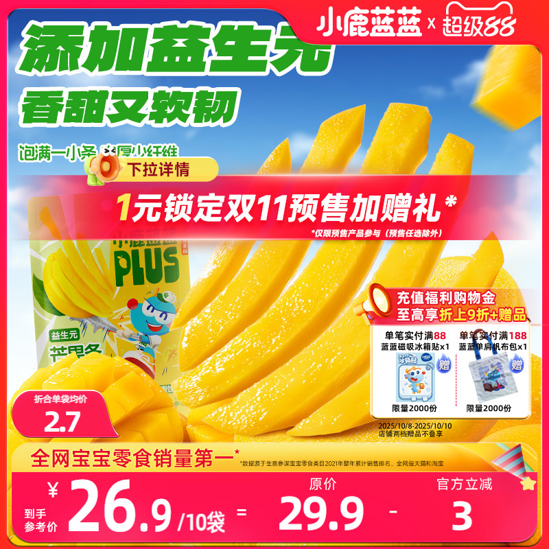 小鹿蓝蓝益生元芒果条儿童零食