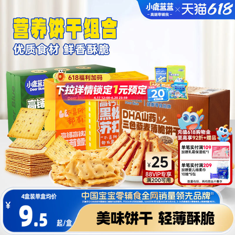 小鹿蓝蓝牛肉酥饼干鳕鱼脆苏打薄脆饼干独立小包装儿童日常零食