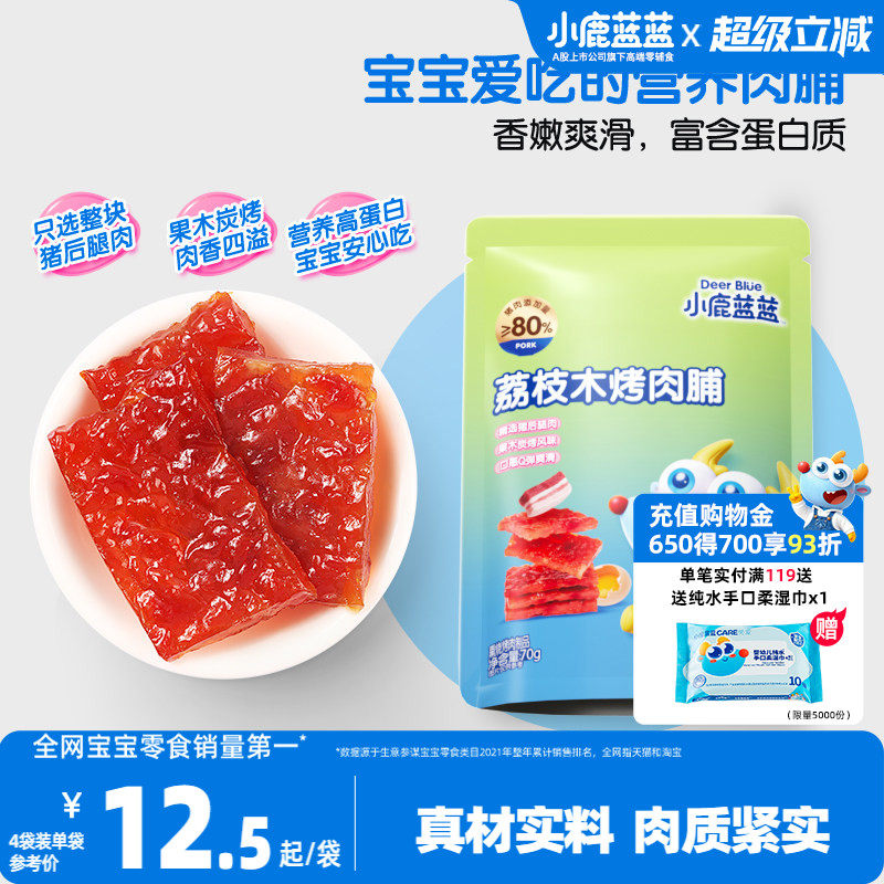 小鹿蓝蓝果木烤肉脯荔枝木猪肉脯肉肠后腿肉高蛋白质儿童零食品牌