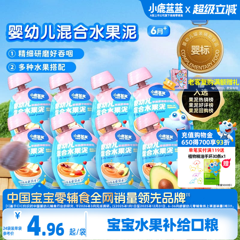 小鹿蓝蓝果泥婴幼儿宝宝果泥婴儿果泥西梅泥6月+儿童辅食水果泥