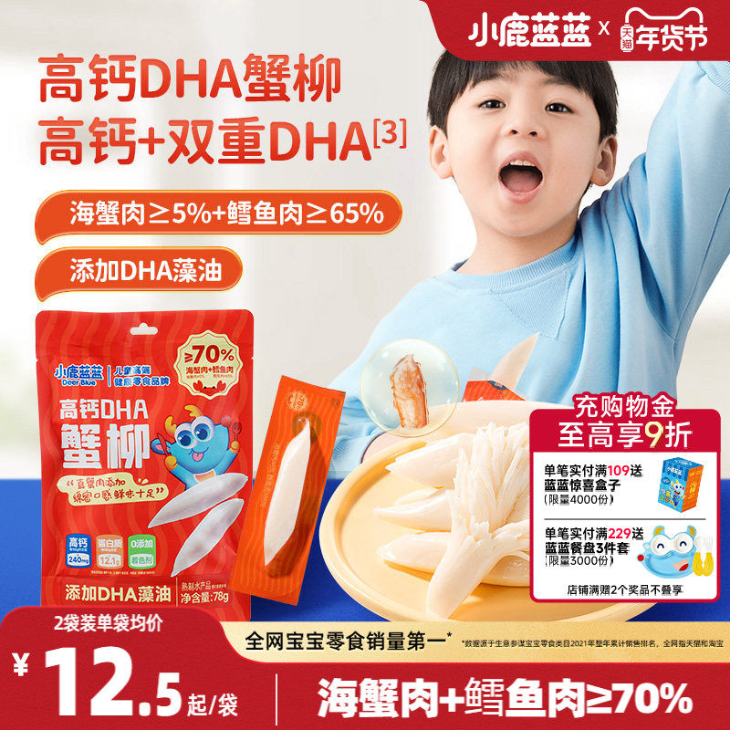 小鹿蓝蓝手撕蟹柳低脂即食蟹肉棒休闲零食小吃面条搭档儿童零食