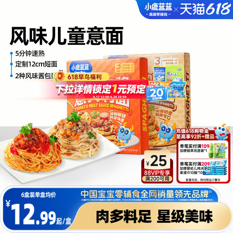 小鹿蓝蓝意大利面番茄肉酱儿童意面营养面条送婴幼儿健康辅食谱