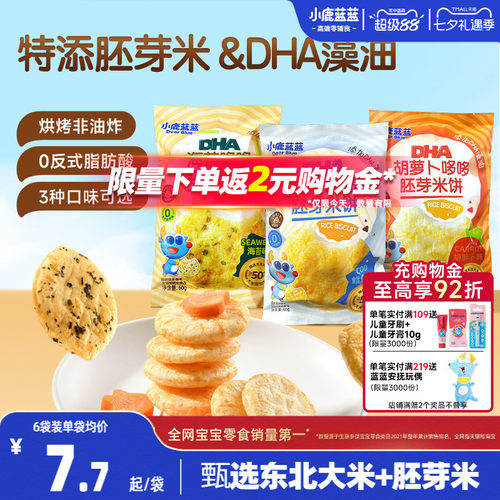 小鹿蓝蓝胚芽米饼儿童零食