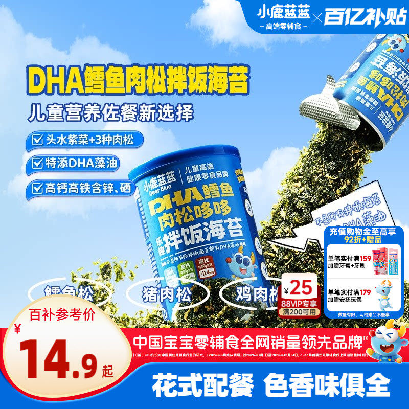 小鹿蓝蓝量贩海苔拌饭碎 DHA鳕鱼肉松芝麻宝宝下饭辅食儿童拌饭料