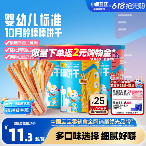 小鹿蓝蓝婴儿棒棒饼干磨牙棒零食