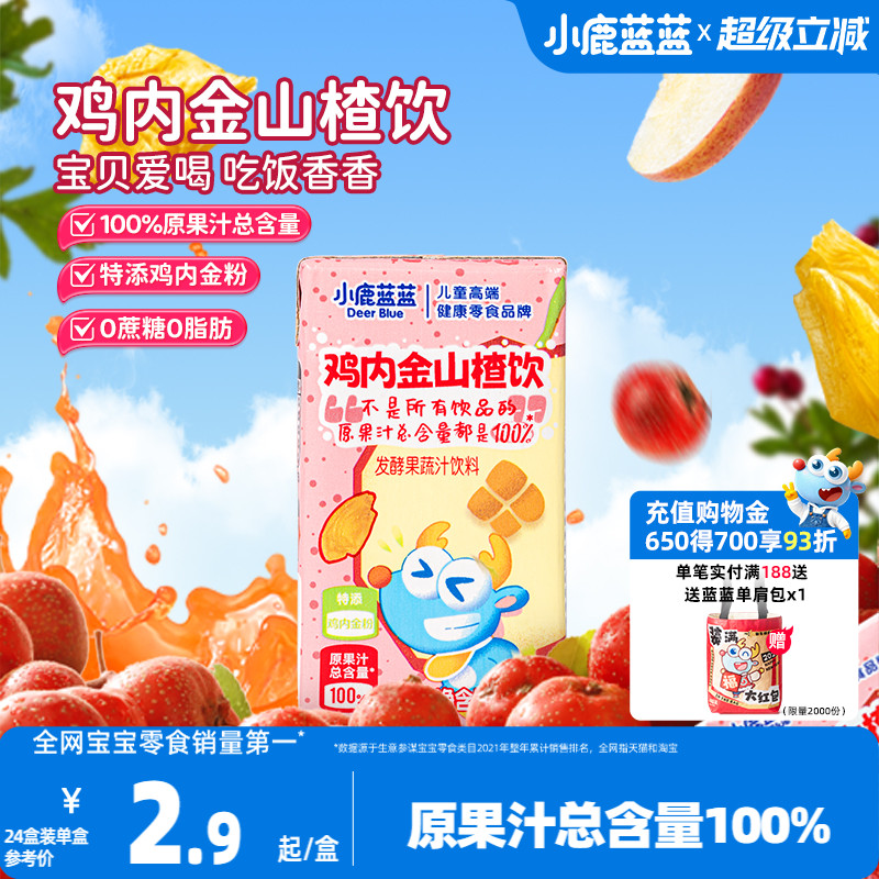 小鹿蓝蓝宝宝果汁健康无添加