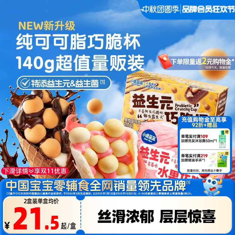 小鹿蓝蓝益生元巧脆杯儿童零食图片