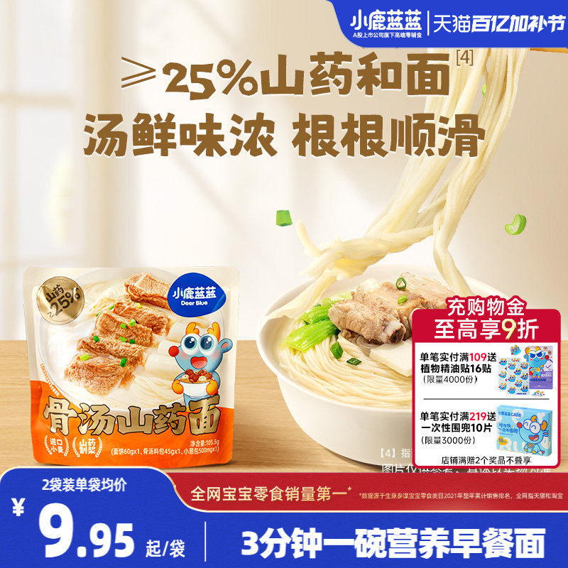 小鹿蓝蓝骨汤山药面 3岁+进口小麦儿童速食健康面条营养儿童主食