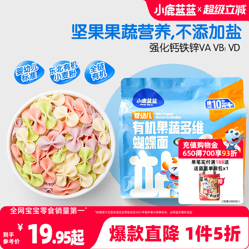 1件5折小鹿蓝蓝造型面蝴蝶面