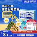 小鹿蓝蓝高钙DHA鳕鱼松海苔卷 海苔脆饼干鱼肉松儿童健康零食品牌