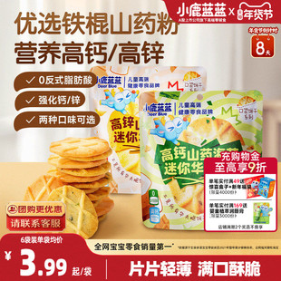 小鹿蓝蓝山药薏米华夫脆曲奇脆高钙高锌黄油海苔薄脆饼干儿童零食