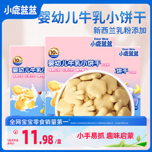 儿童磨牙饼干零食 小鹿蓝蓝_婴幼儿牛乳小饼干