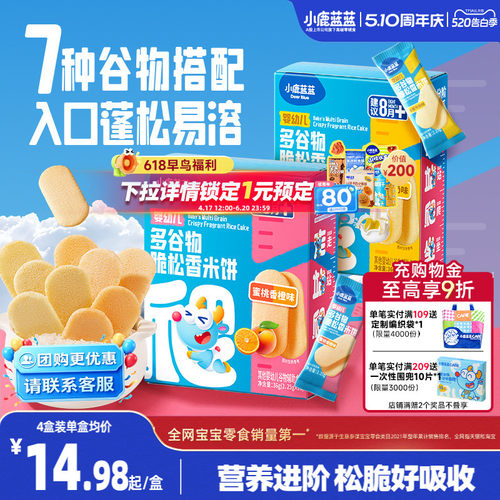 小鹿蓝蓝婴儿软米饼宝宝饼干