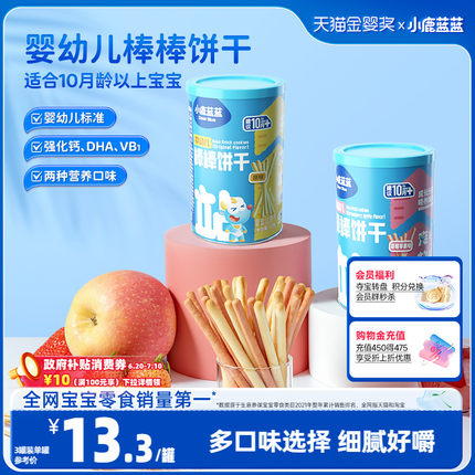 小鹿蓝蓝婴幼儿棒棒饼干炭烧棒1
