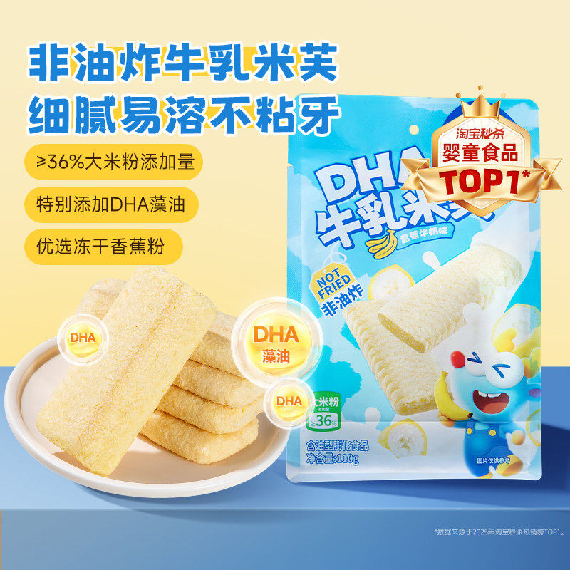 秒杀  小鹿蓝蓝牛乳米芙层层奶香磨牙米饼小孩独立包装儿童零食