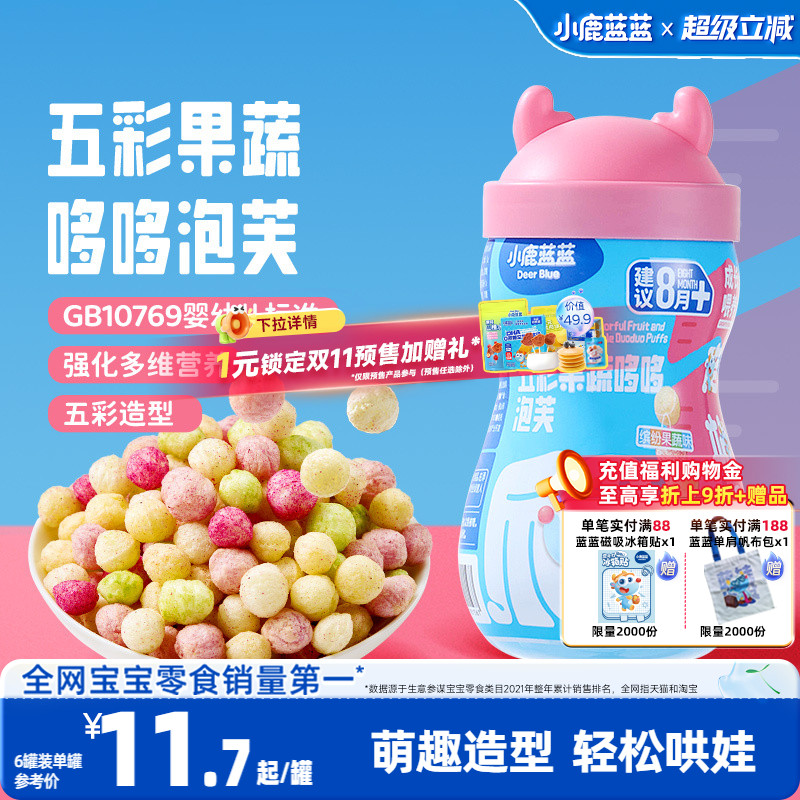 小鹿蓝蓝婴幼儿泡芙8月+星星球形鸭鸭多造型果蔬手指泡芙宝宝零食