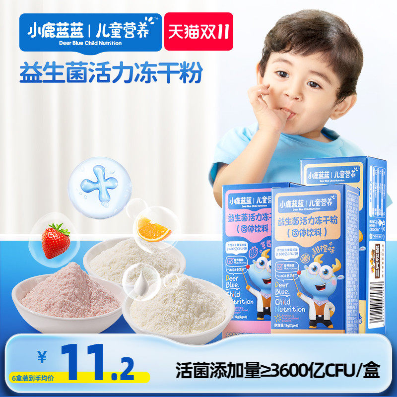 【小鹿蓝蓝_益生菌活力冻干粉】儿童活性菌双歧杆菌固体饮料怎么看?