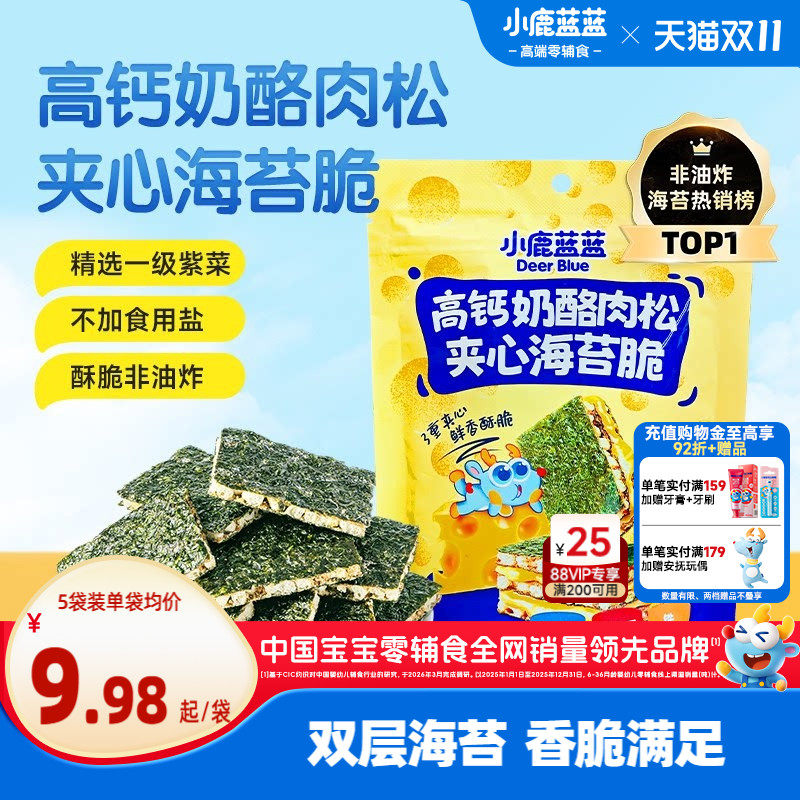 小鹿蓝蓝海苔夹心脆高钙奶酪肉松非油炸磨牙饼干健康儿童辅食零食