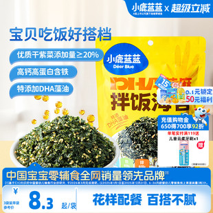 小鹿蓝蓝芝麻拌饭海苔碎无添加白砂糖寿司面条搭档宝宝健康零食