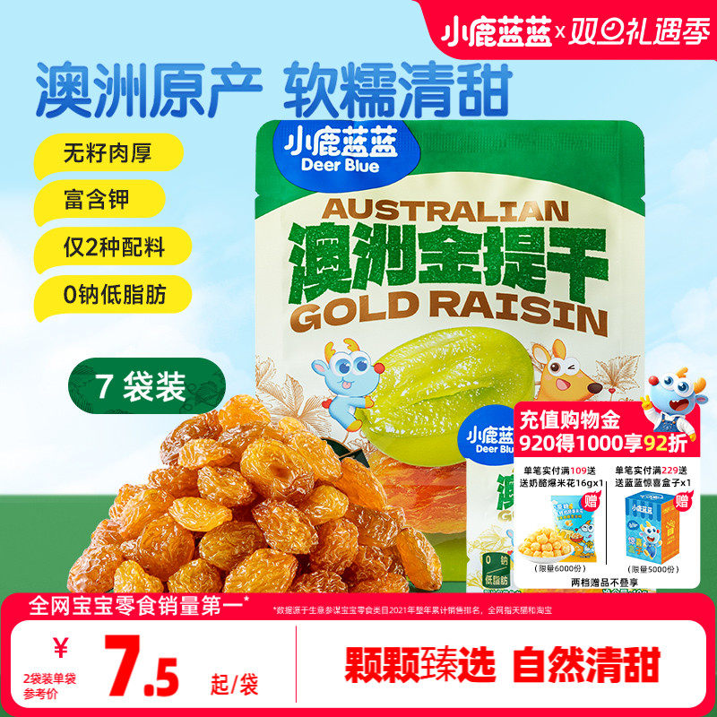 小鹿蓝蓝澳洲金提干优质葡萄干免洗独小包装水果干儿童零食品牌
