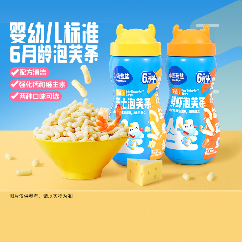 小鹿蓝蓝婴幼儿泡芙 6个月+宝宝手指泡芙芝士磨牙泡芙条儿童零食