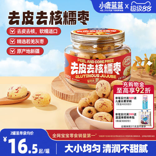 小鹿蓝蓝去皮去核糯枣儿童果肉脯
