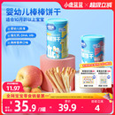 磨牙棒寶寶餅干健康寶寶輔食 小鹿藍(lán)藍(lán)嬰幼兒棒棒餅干炭燒棒10月