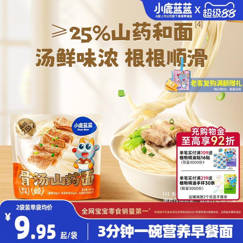 小鹿蓝蓝骨汤山药面 3岁+进口小麦儿童速食健康面条营养儿童主食