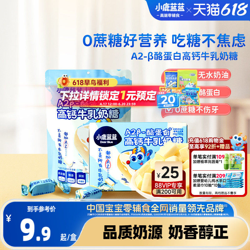 小鹿蓝蓝高蛋白儿童牛乳奶糖