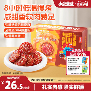 小鹿蓝蓝蜜汁猪肉脯 独立小包高蛋白高DHA洋槐蜜精选后腿瘦肉大块
