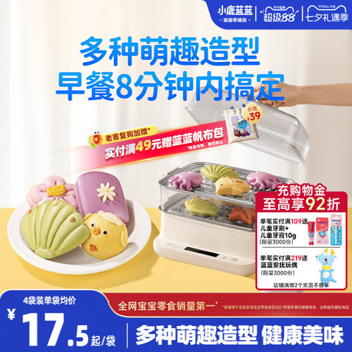 小鹿蓝蓝多种造型馒头