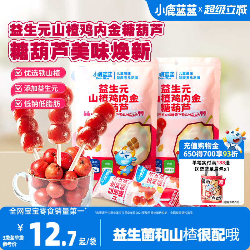 小鹿蓝蓝山楂糖葫芦山楂棒棒糕