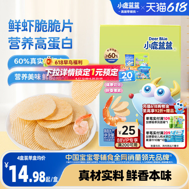 小鹿蓝蓝鲜虾片 无添加儿童零食磨牙饼干送1岁宝宝非油炸便携零食