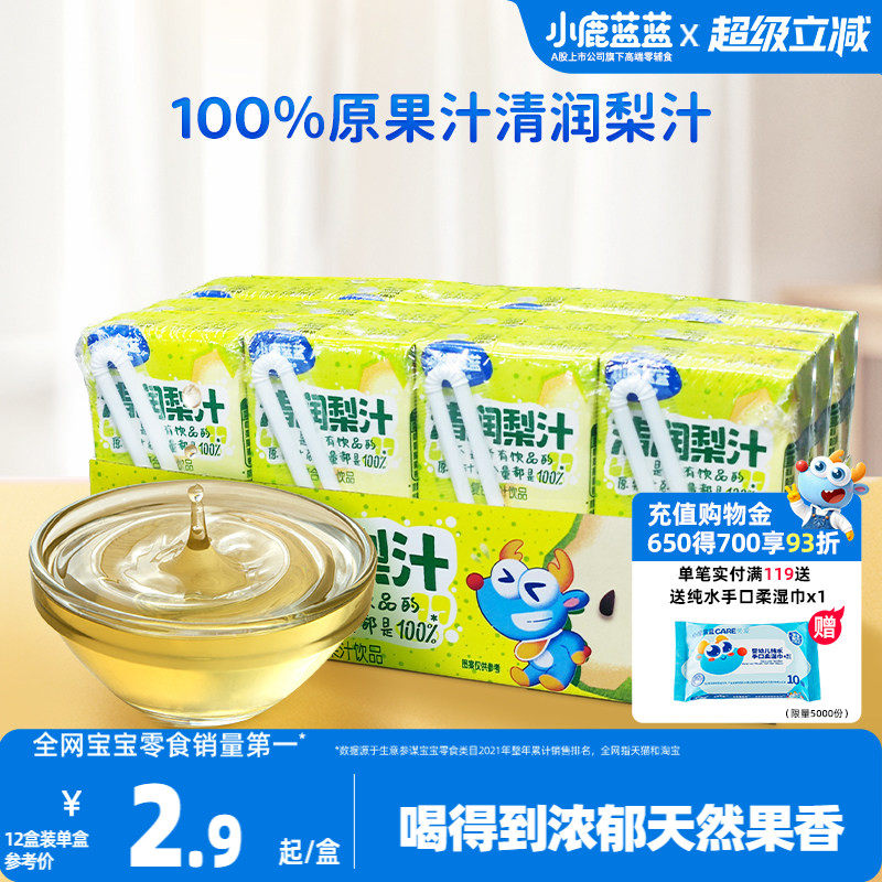 小鹿蓝蓝梨汁山楂饮果蔬汁健康无添加饮品儿童果汁饮料零食