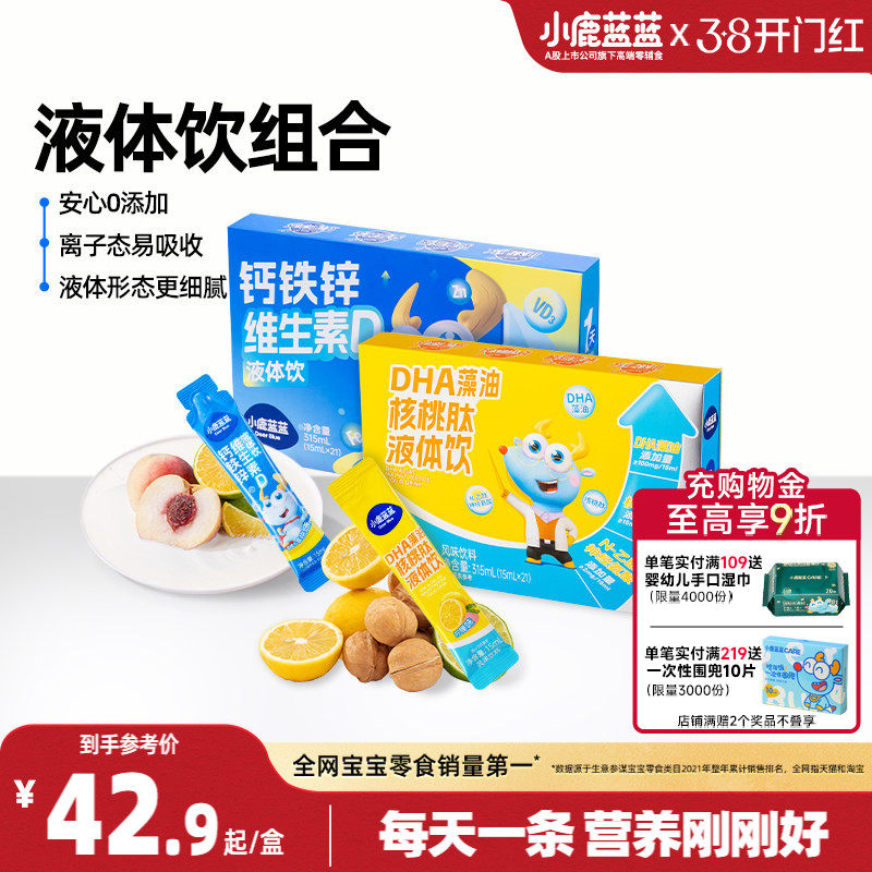 小鹿蓝蓝营养液体饮 维生素D易吸收柠檬酸钙锌口服液儿童营养品