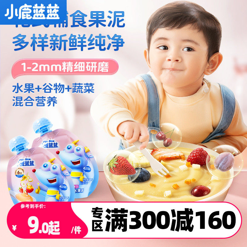 满减【小鹿蓝蓝趣味婴儿果泥1袋】水果泥宝宝辅食泥西梅泥高性价比高么？