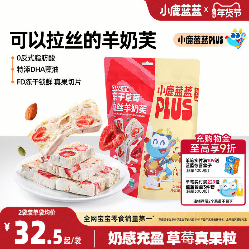 小鹿蓝蓝冻干草莓拉丝羊奶芙独立包装零食整颗草莓DHA坚果糕点,婴童食品,宝宝饼干,淘宝优惠券,粉丝福利购,淘宝优惠卷