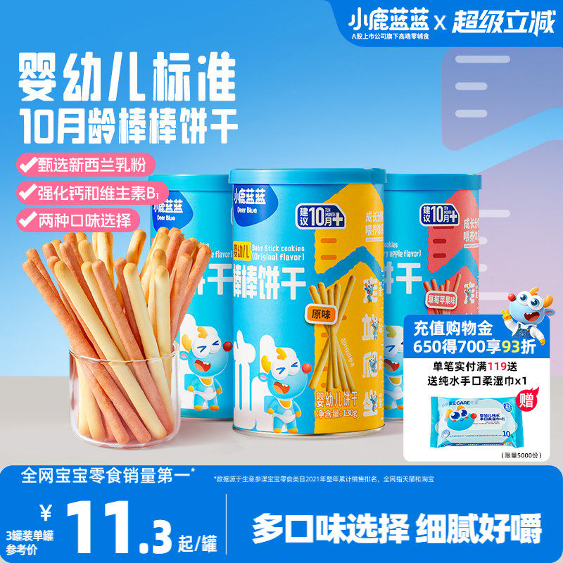 小鹿蓝蓝婴幼儿棒棒饼干炭烧棒10月+磨牙棒宝宝饼干 送宝宝辅食谱