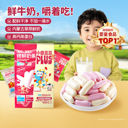 小鹿蓝蓝高蛋白鲜奶条宝宝磨牙棒