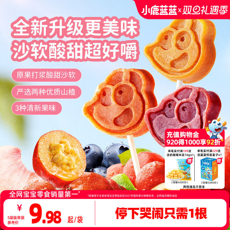 小鹿蓝蓝儿童山楂棒宝宝果肉条安全无添加宝宝山楂果肉条零食