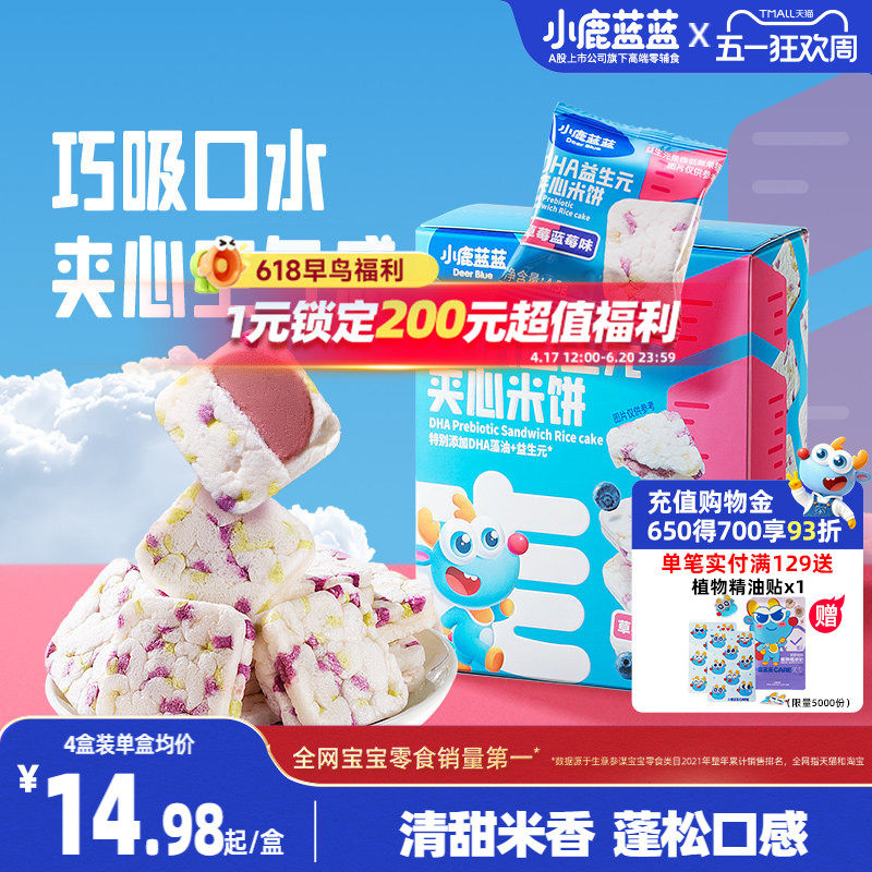 小鹿蓝蓝 水果夹心米饼 益生元磨牙吸口水宝宝饼干零食独立小袋