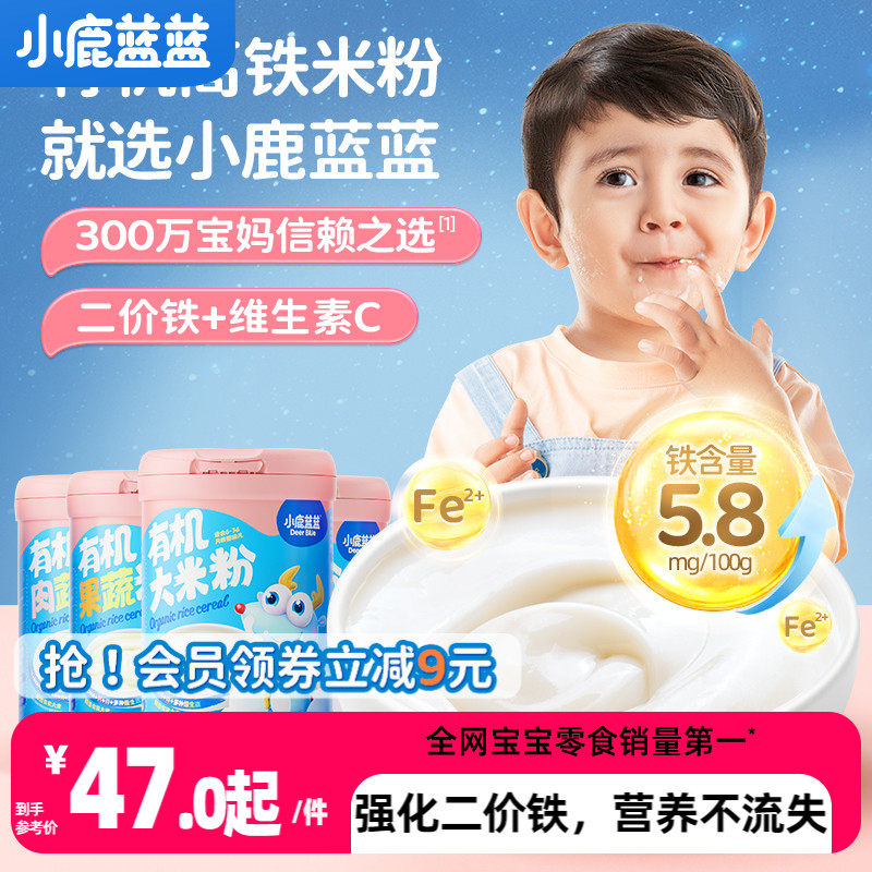 【小鹿蓝蓝_有机大米粉】高铁VC婴幼儿米糊婴儿米粉6个月宝宝辅食怎么看?
