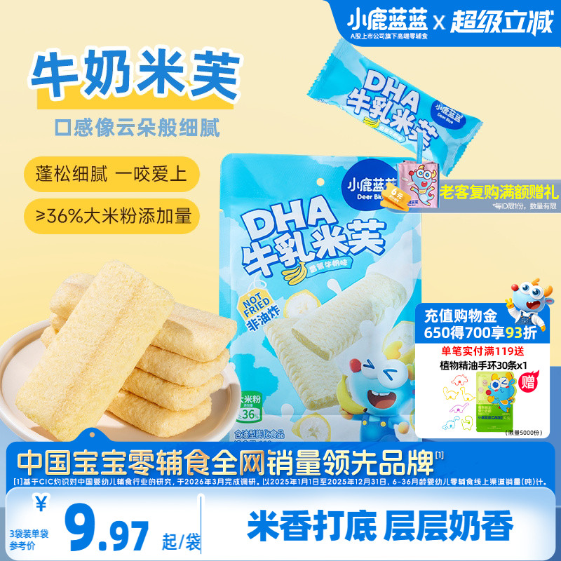 小鹿蓝蓝牛乳米芙日常儿童小零食图片