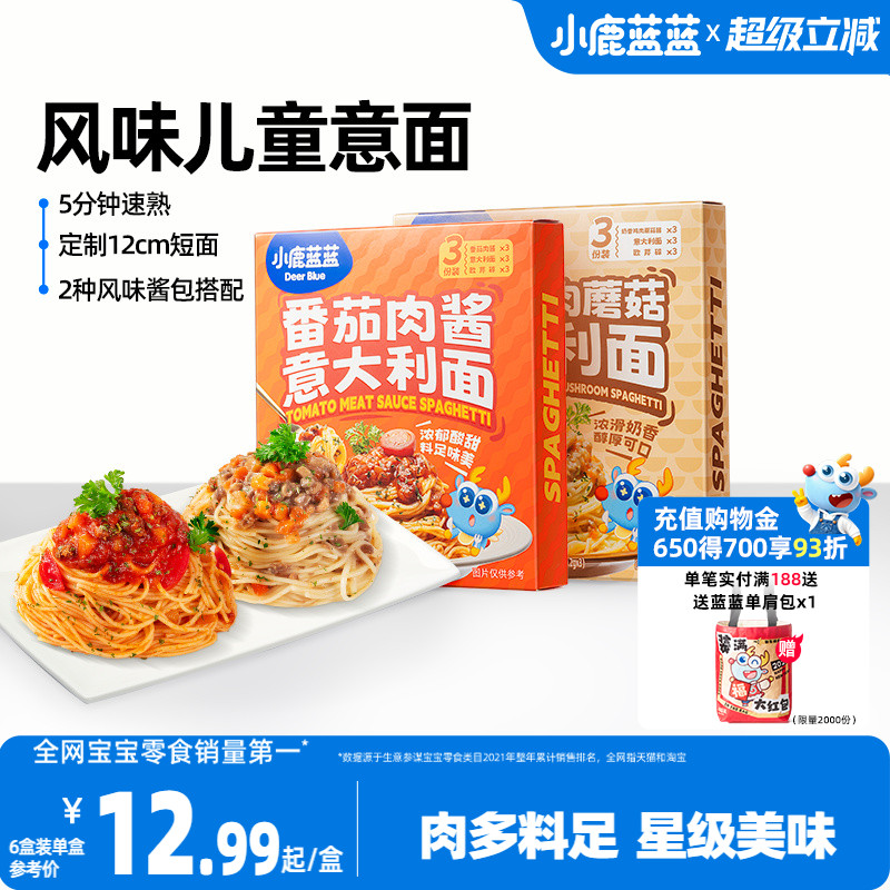 小鹿蓝蓝意大利面番茄肉酱儿童意面营养健康面条送婴幼儿辅食谱