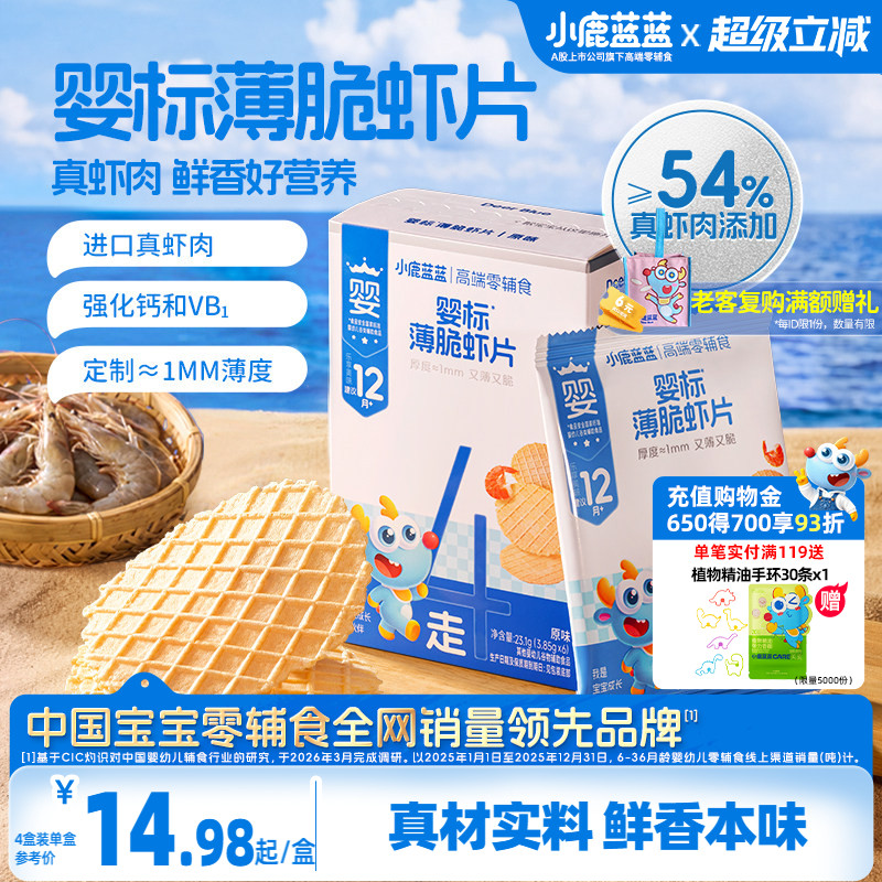 小鹿蓝蓝婴标薄脆鲜虾片宝宝零食图片