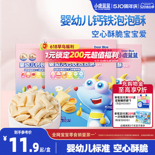 小鹿蓝蓝钙铁空心泡泡酥