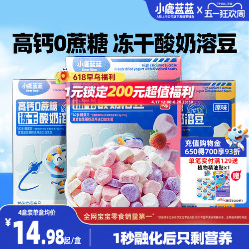 小鹿蓝蓝婴幼儿酸奶溶豆儿童零食
